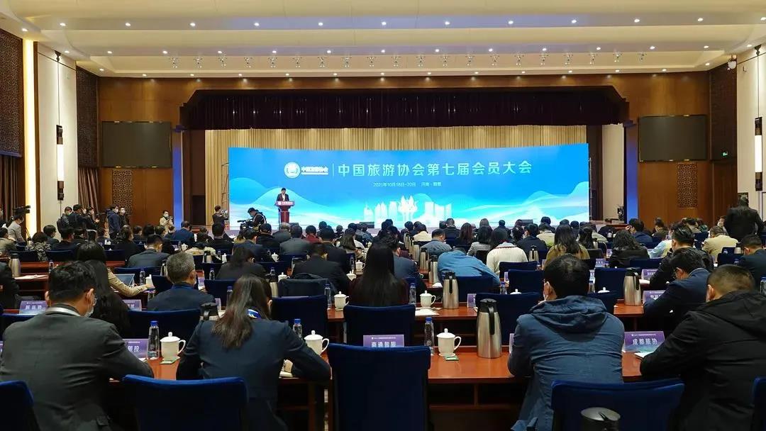 中国旅游协会第七届会员大会在鹤壁召开